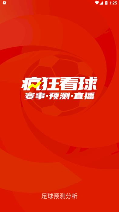疯狂看球  v2.0.0图4