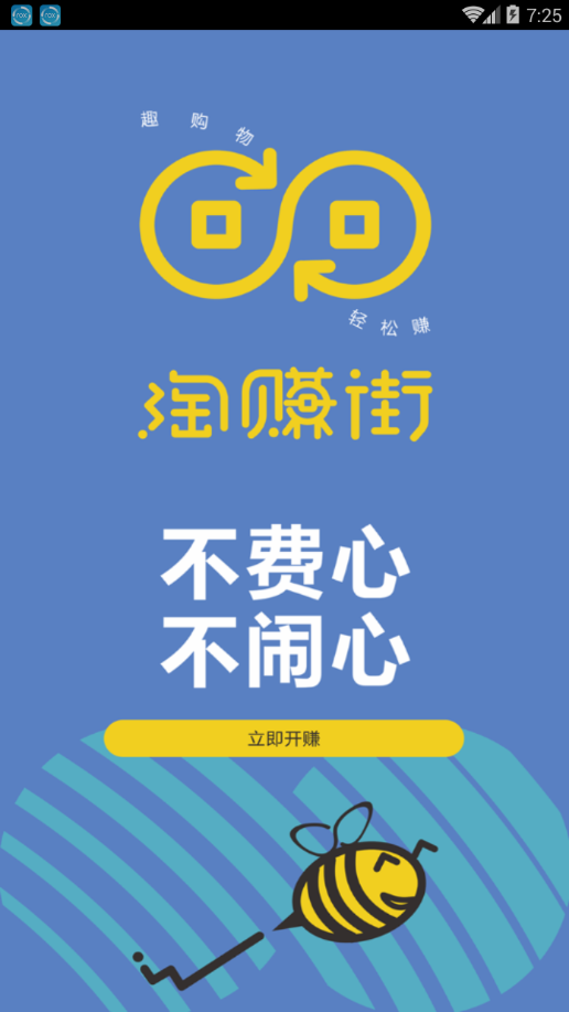 淘赚街  v1.5.3图4