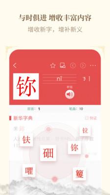 新华字典最新版  v2.7.7图3