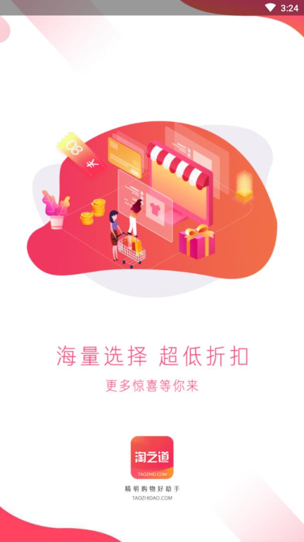 淘之道  v1.2.26图1