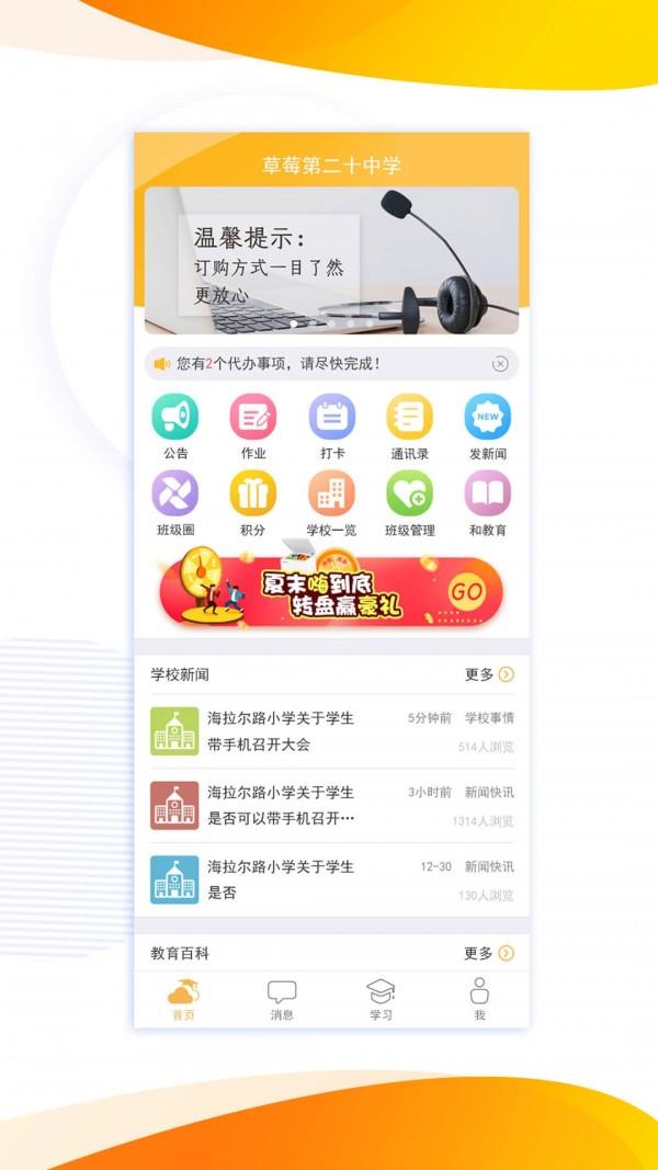内蒙古和校园教师版  v1.4.3.8图4
