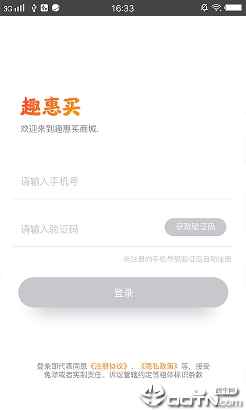 趣惠买  v1.1.5图1
