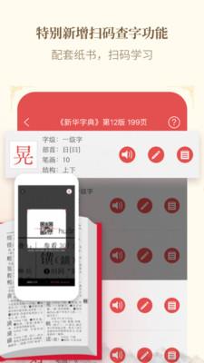 新华字典最新版  v2.7.7图4