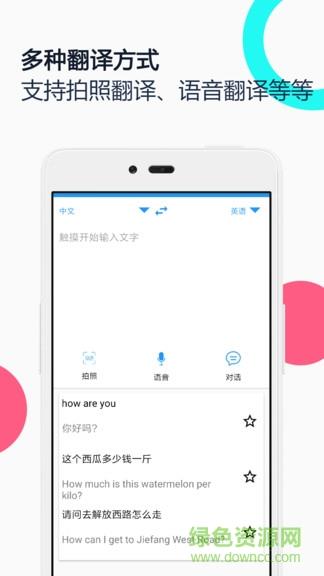 中英语音同声翻译