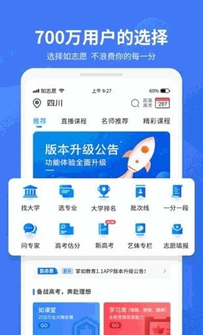 如志愿  v2.6.5图1