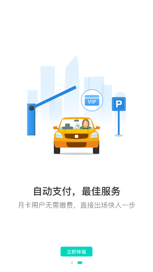 智停车