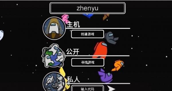 在我们之间僵尸模式手机版  v2018.8.17图1