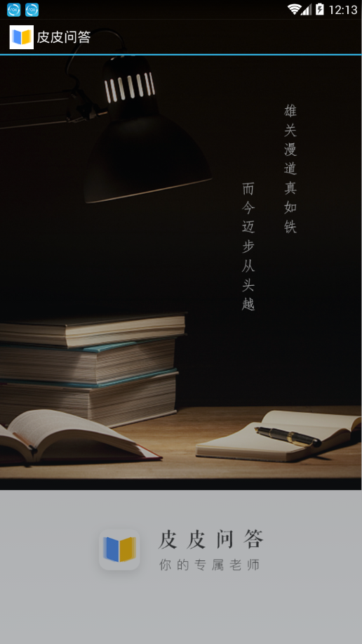 皮皮问答  v1.0.10图1