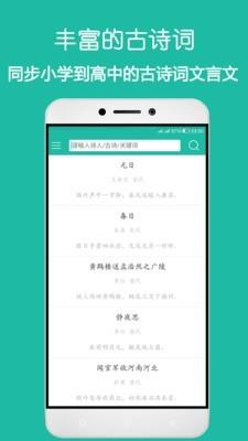 古诗词宝  v1.7.20190127图1