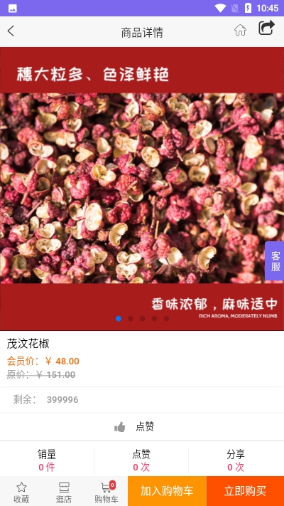 重庆花椒  v1.0.0图2