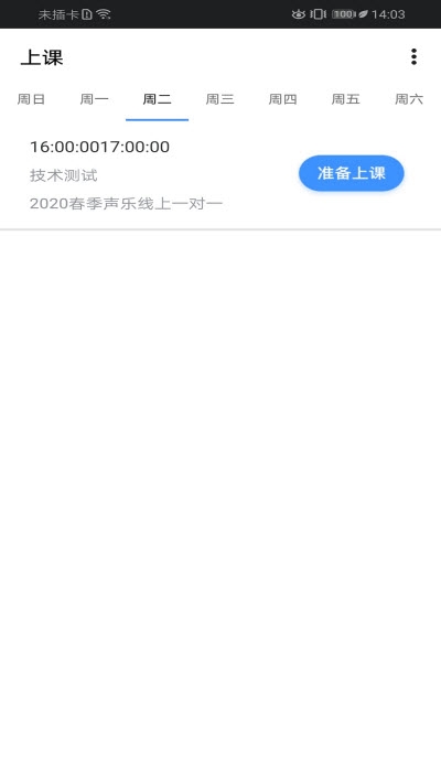 多艺教育私教  v2.0.0图3
