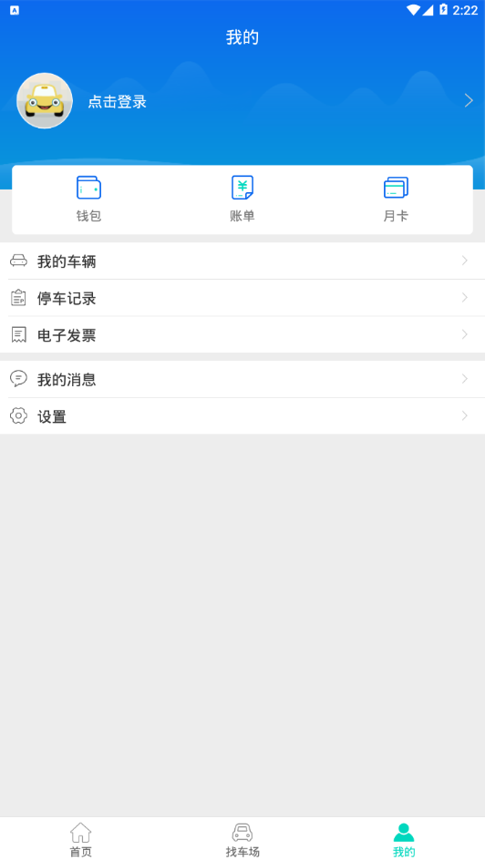 智停车  v1.0.6图4