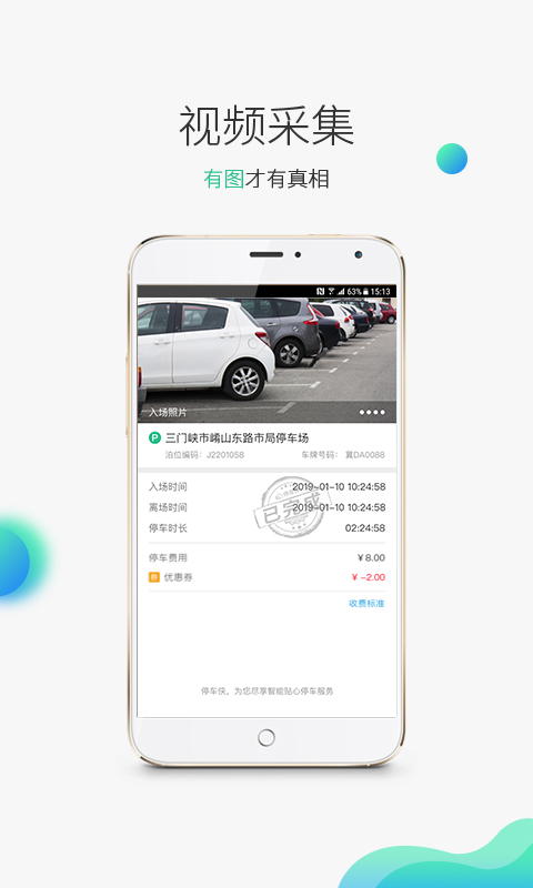 停车侠  v1.0.12图4