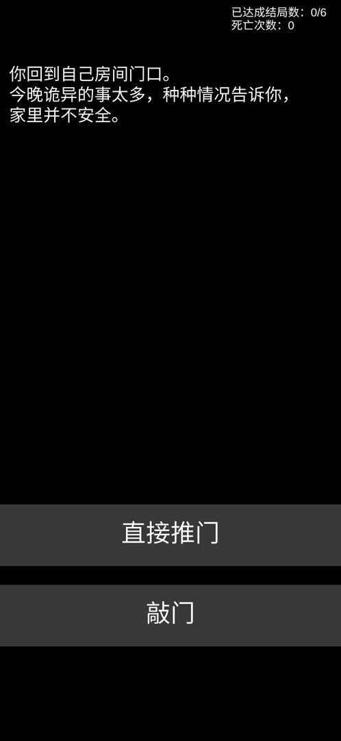 不恐怖的恐怖文字  v0.1图2