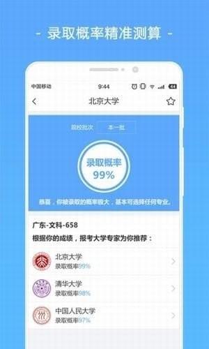 678志愿助手  v1.3.0图4