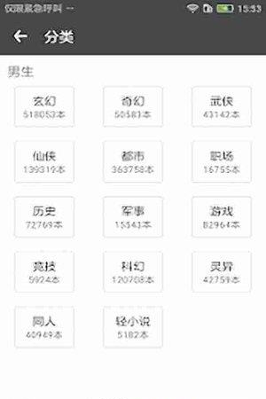 晨阅海量小说