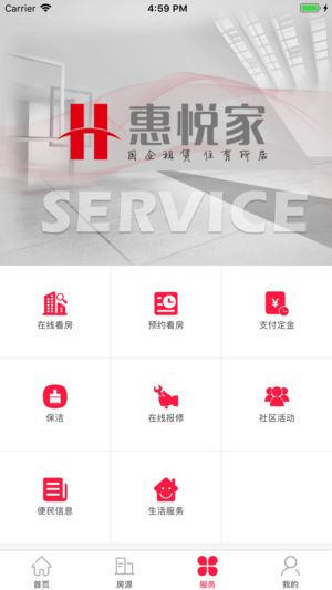 惠悦家  v3.1.23图1