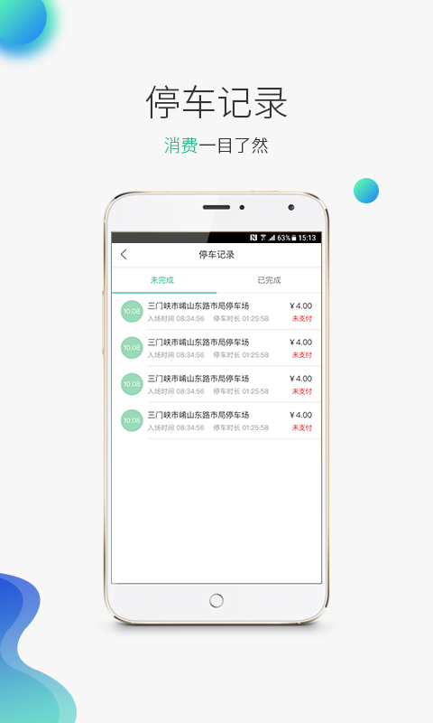 停车侠