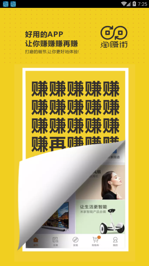 淘赚街