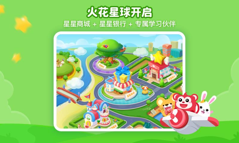 火花思维课堂  v1.46.1图4