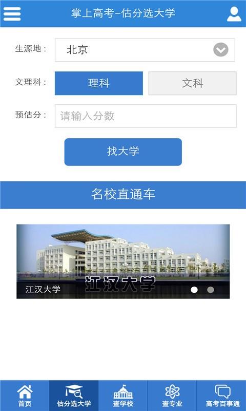 高考志愿报考指南  v3.5.9图2