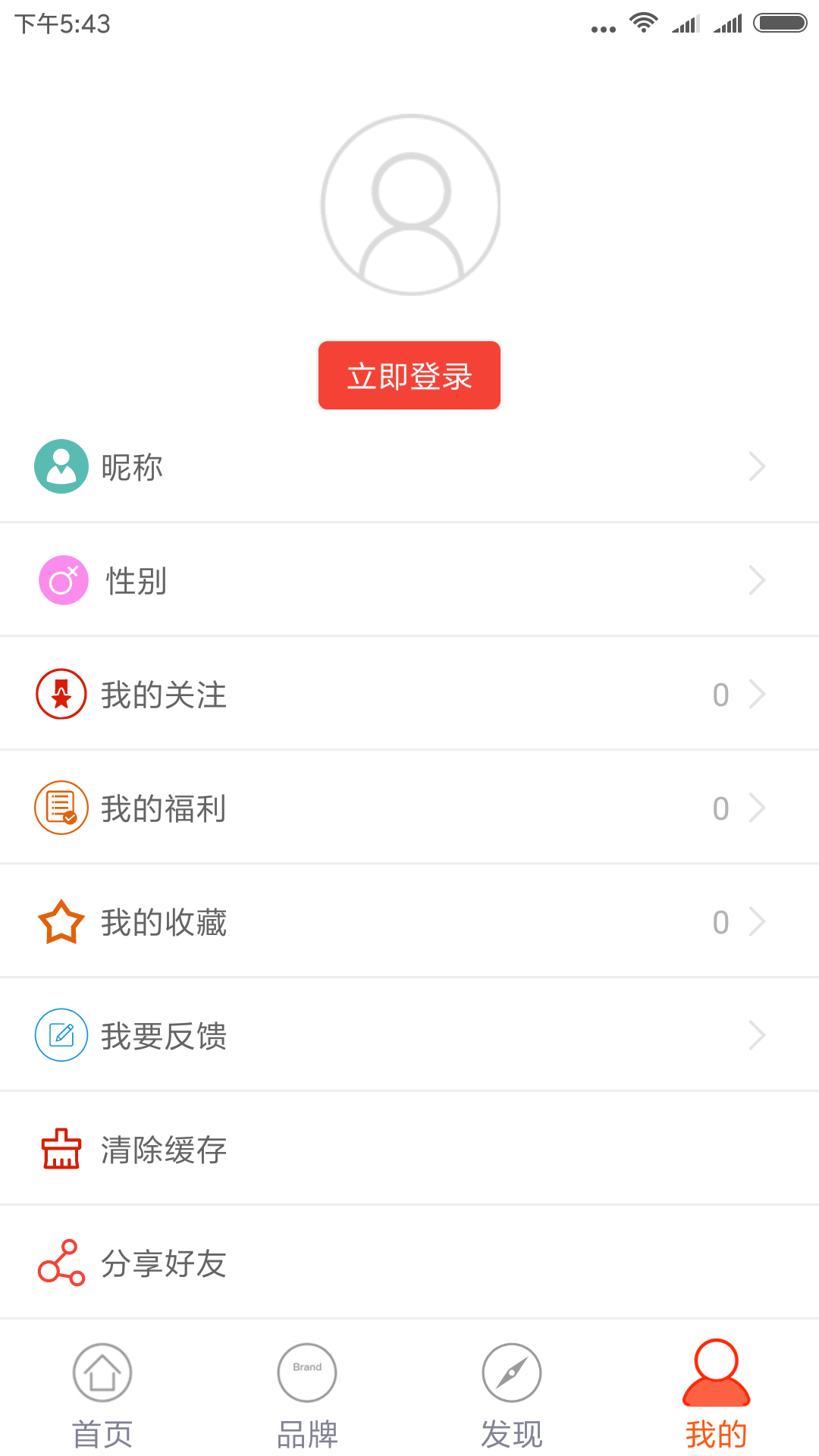 人人福利  v2.0.0图3