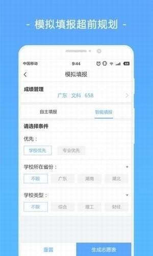 678志愿助手  v1.3.0图2