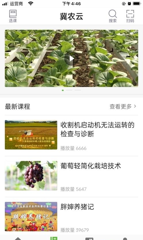冀农云  v1.0.0图3