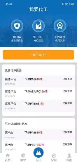 高能塑胶平台  v1.1.1图2