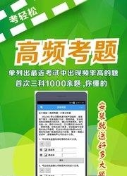 考轻松  v1.2.1图3