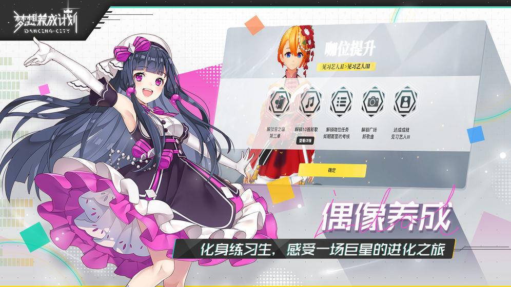 梦想养成计划  v1.0图2