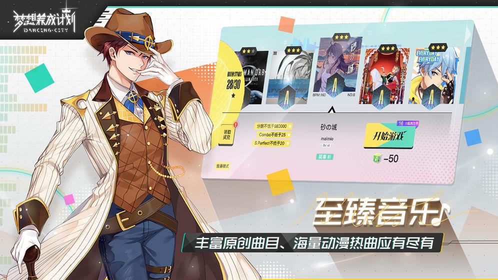 梦想养成计划  v1.0图3