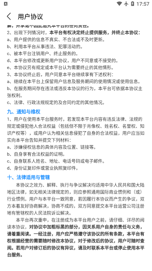 北京业主  v3.2.2图4