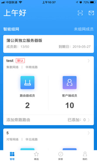 蒲公英管理  v2.4.0图1