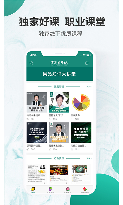 万果商学院  v3.1.1图1