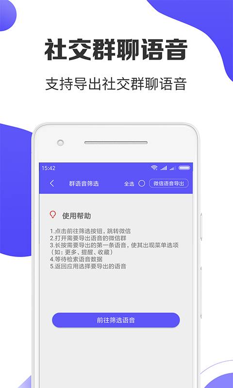 语音导出Pro