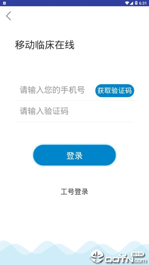 移动临床在线二期  v1.0.17图2
