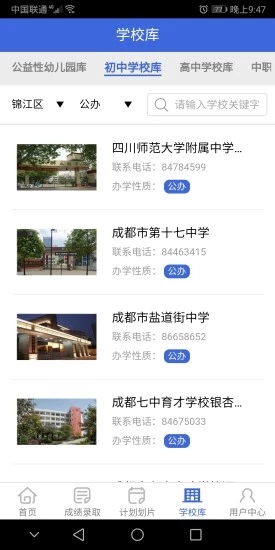 天府招考  v1.2.7图2