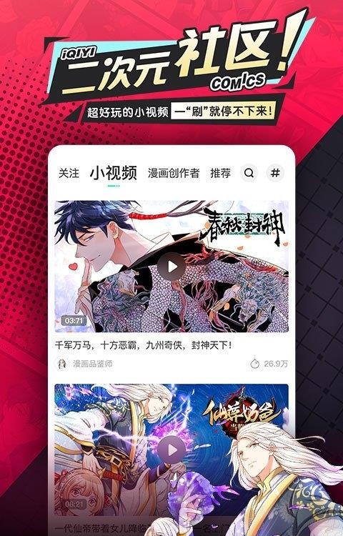 爱奇艺漫画最新版