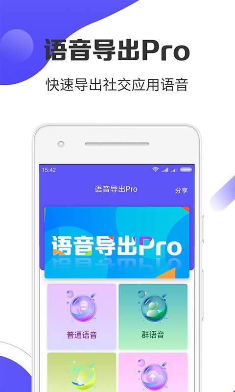 语音导出Pro  v1.2.8图2