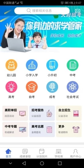 天府招考  v1.2.7图4
