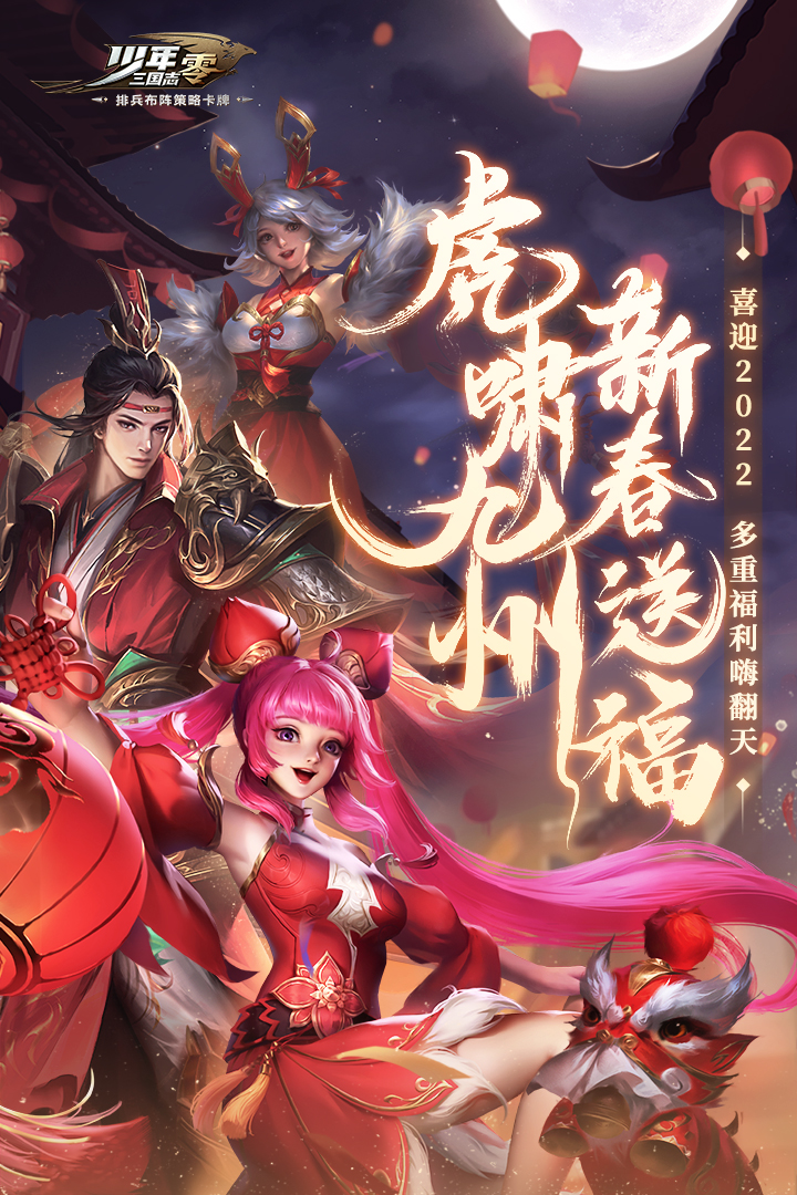 少年三国志零九游版  v1.0.10018图5