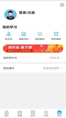 学尔升  v1.2.0图1