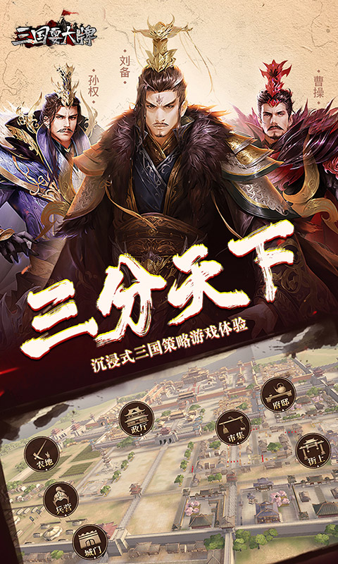 三国耍大牌破解版  v2.00图1