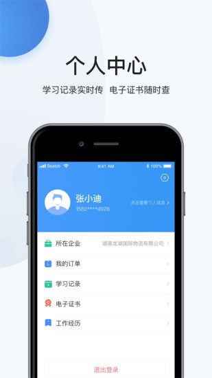 瀚弘交安  v2.0.0图4