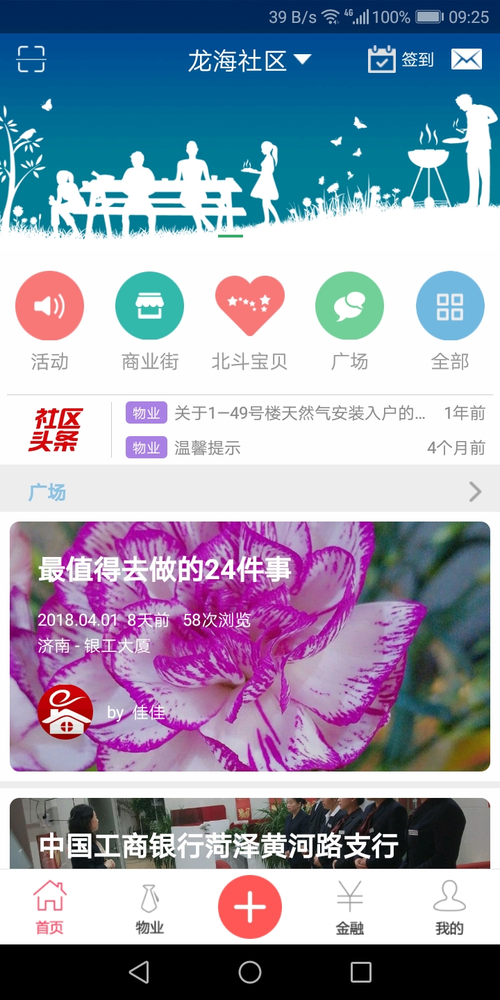 工银山东e家