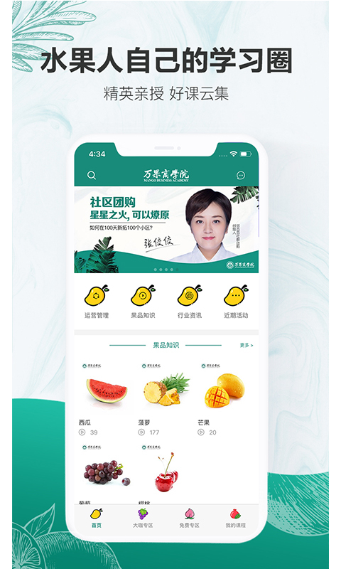 万果商学院  v3.1.1图2