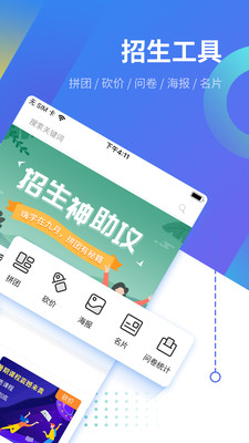 沃销招生  v1.1.0图4