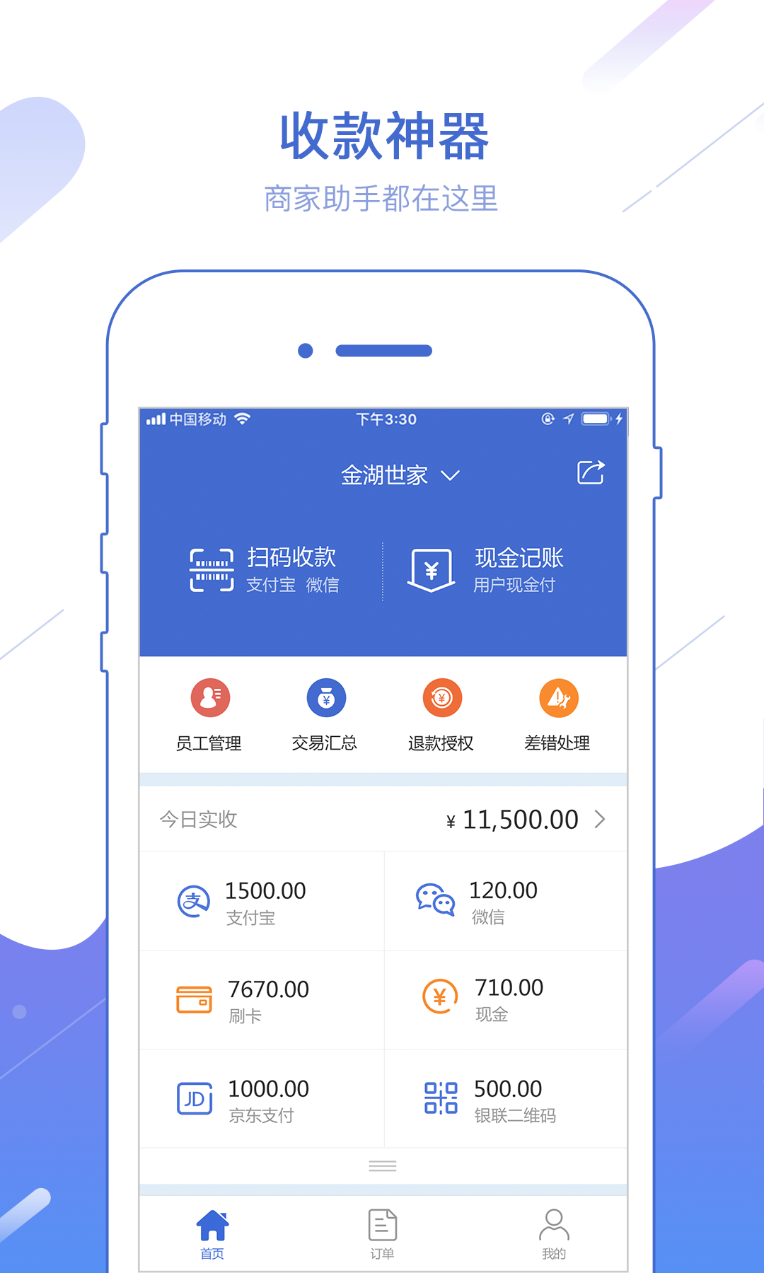好收  v4.9.1.0图1