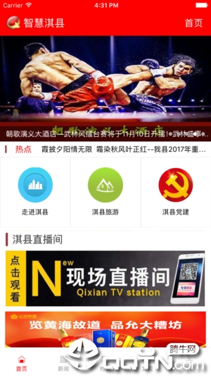 智慧淇县  v5.8.9图1